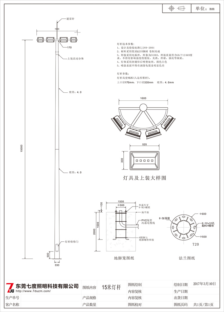 东莞51漫画APP下载汅API免费新版华为下载入口照明道路交叉路口15米51漫画免费下载APP官网生产图纸