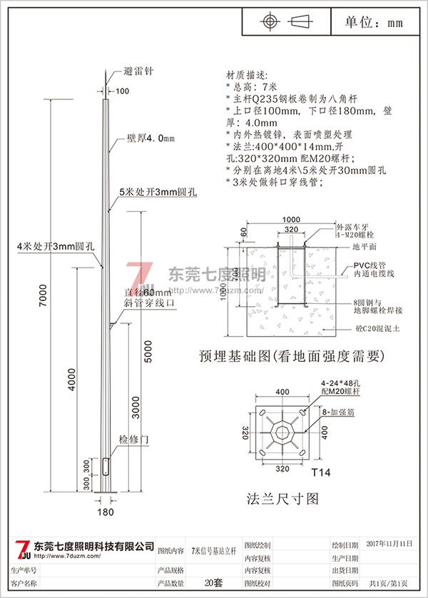东莞51漫画APP下载汅API免费新版华为下载入口照明5G信号基站立杆图纸和报价