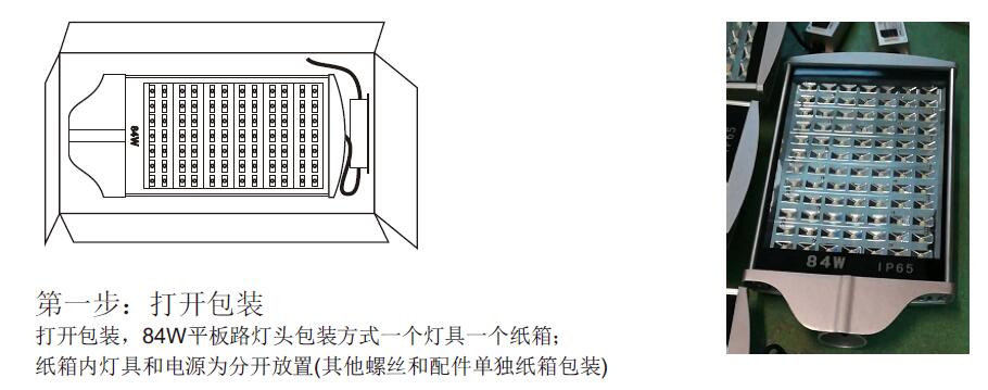 东莞51漫画APP下载汅API免费新版华为下载入口照明84W平板LED路灯头安装第一步打开包装