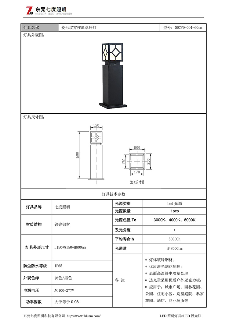 51漫画APP下载汅API免费新版华为下载入口照明生产60cm高菱形纹方形草坪灯规格书