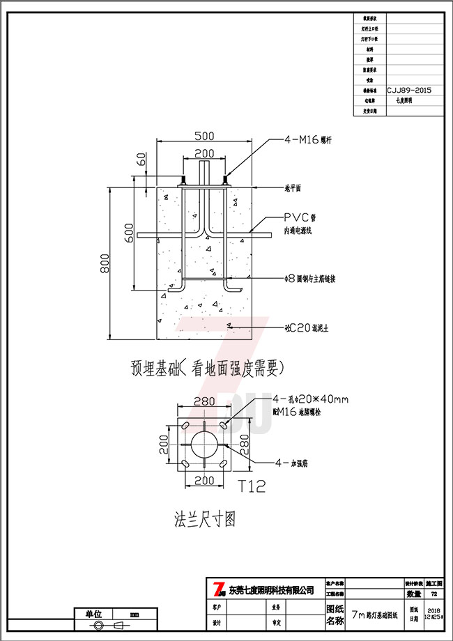 7米51漫画成人版下载官网预埋基础及地脚笼规格参数图纸