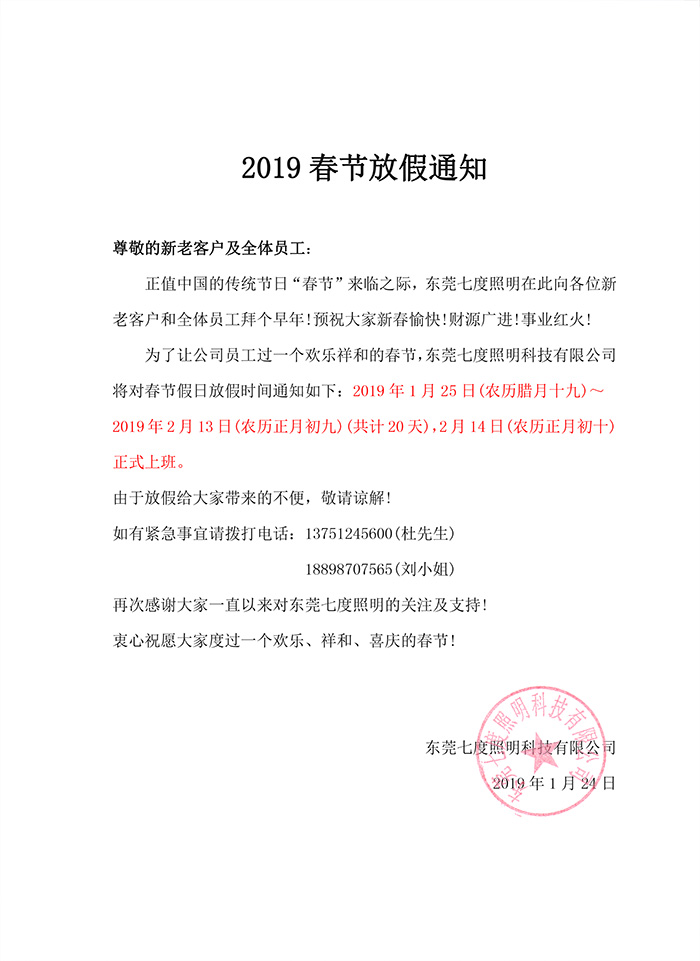 2019年东莞51漫画APP下载汅API免费新版华为下载入口照明春节放假通知