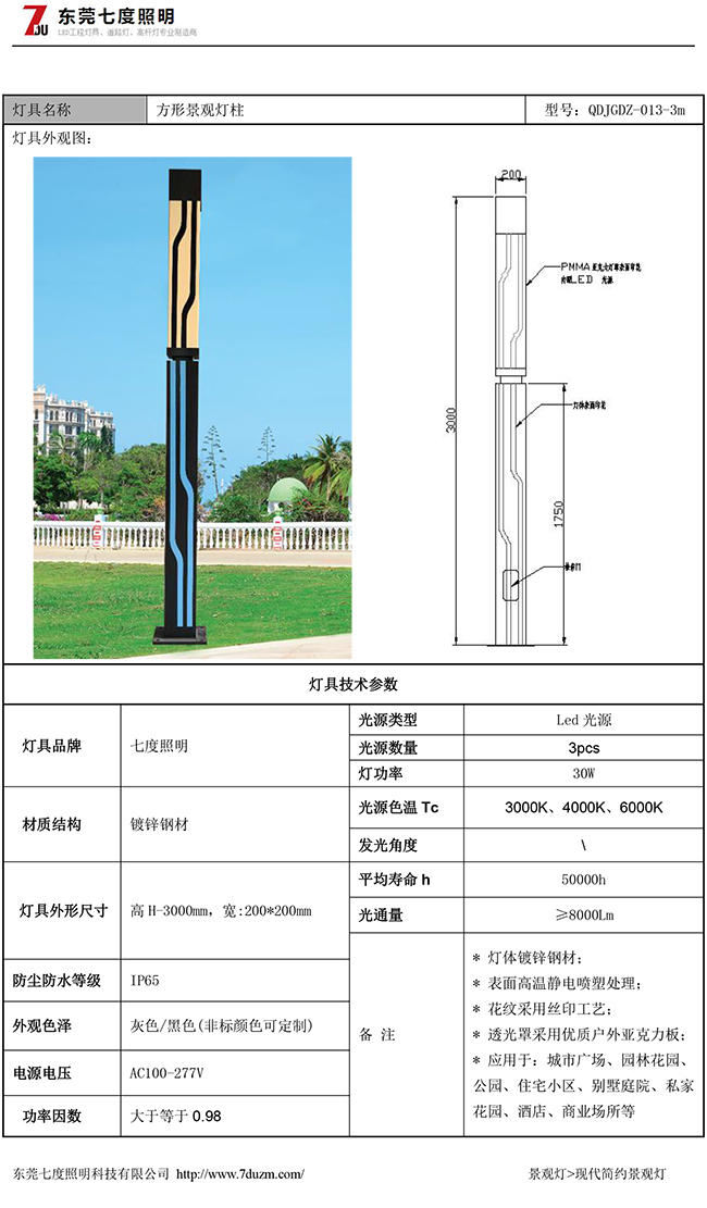 (QDJGDZ-013)3米园林现代简约LED动漫画在线无限制免费看柱规格参数