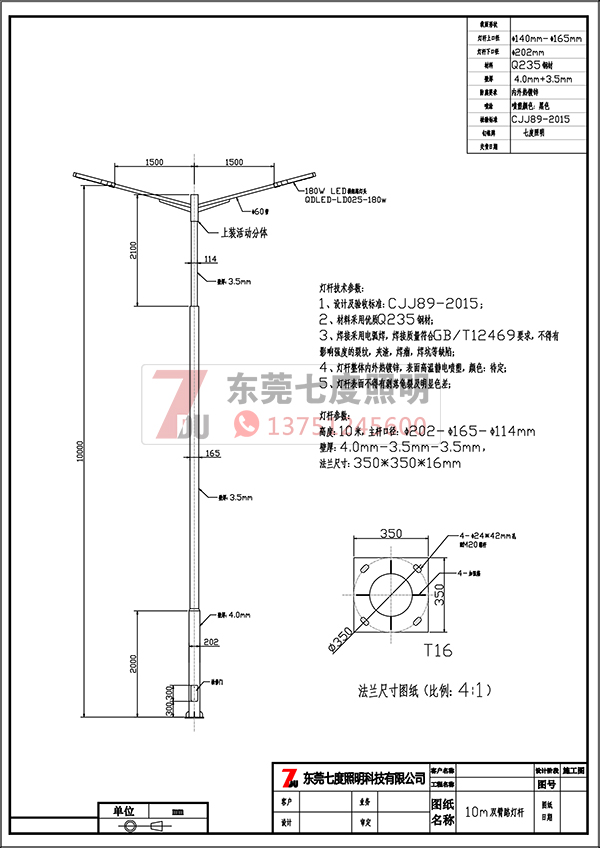 QDLDG-020-10米大小杆转接双挑悬臂51漫画成人版下载官网生产图纸
