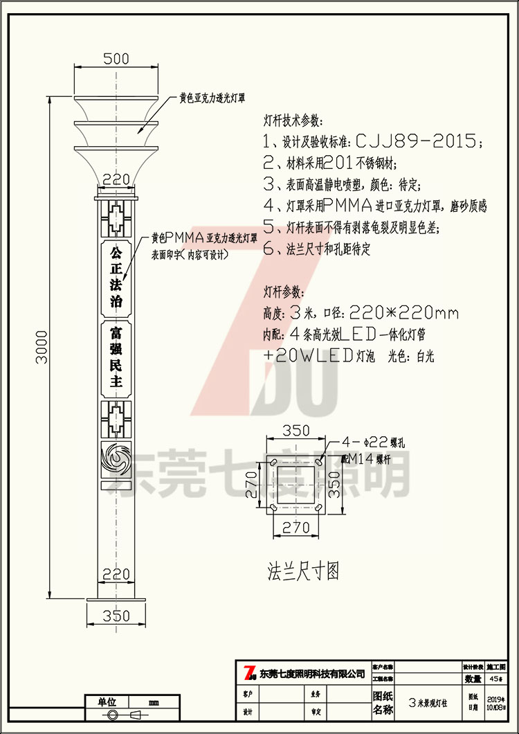 非标定制广场景区方型动漫画在线无限制免费看柱灯体生产图纸