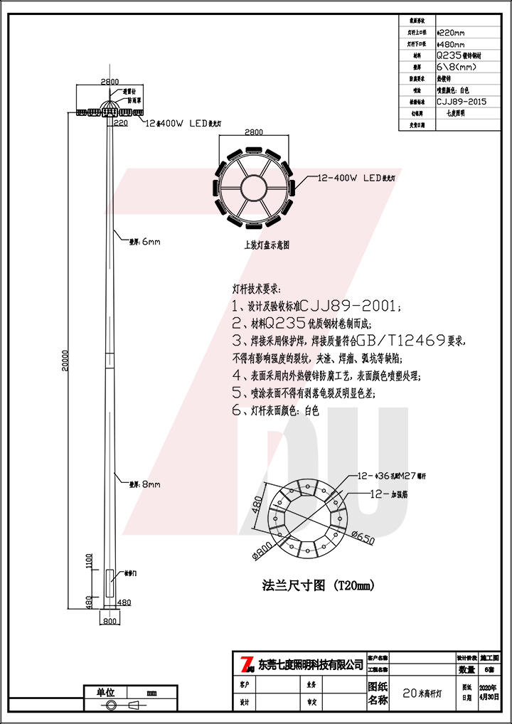 广场20米12套400WLED投光灯自动升降51漫画免费下载APP官网生产图纸