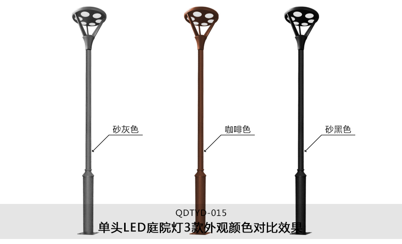 (QDTYD-015)30W现代单头公园LED庭院灯不同外观颜色效果(砂灰色、咖啡色、砂黑色)