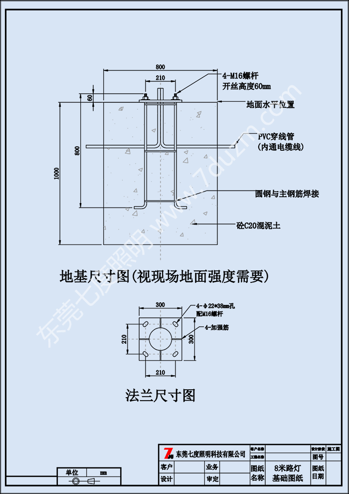 道路8米51漫画成人版下载官网法兰尺寸图基础施工图纸